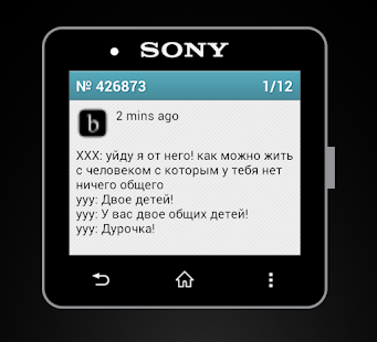 BashOrgRu for SmartWatch
