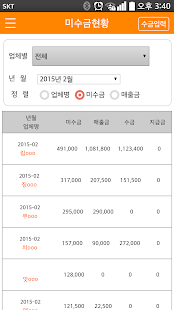 셰프넷세일즈(판매,재고,배송,모바일전표,수발주) Screenshots 2