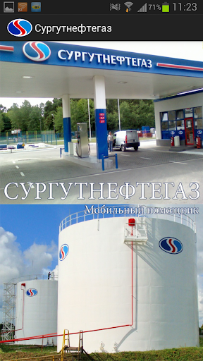 АЗС Сургутнефтегаз