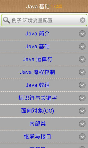 【免費書籍App】Java学习手册-APP點子