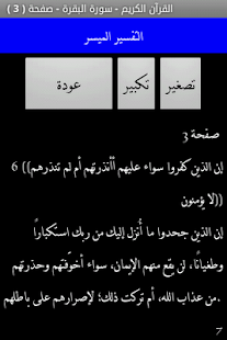 How to mod ﺗﺠﻮﻳﺪ ﺭﻭﺍﻳﺔ ﻭﺭﺵ Holy Quran 2 patch 2.4 apk for pc