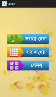 How to mod অংক ১ম পাঠ lastet apk for android