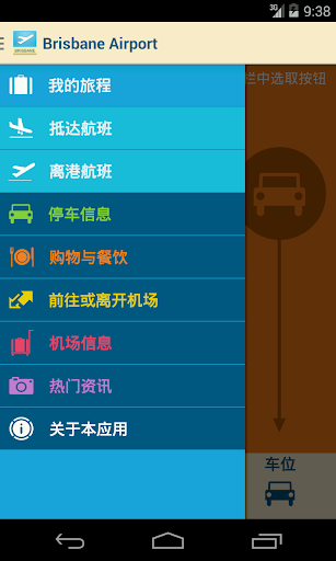 免費下載旅遊APP|Brisbane Airport app開箱文|APP開箱王