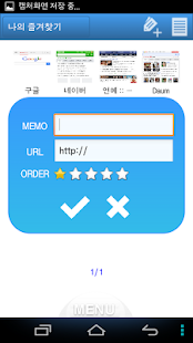 Free Download 쉬운 북마크, 즐겨찾기 이지고 (Easy Go!) APK for Android