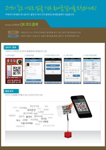 【免費商業App】페이앱센터 payappcenter-APP點子