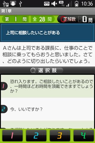 敬語検定 Screen 2