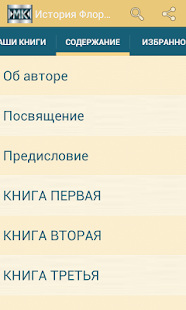 Lastest История Флоренции(Часть 1) APK for Android