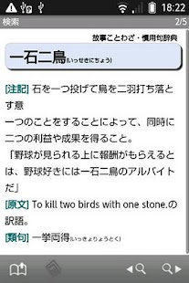 三省堂 故事ことわざ・慣用句辞典（「デ辞蔵」用追加辞書）