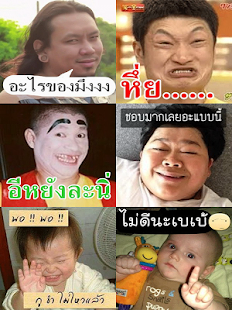 สติ๊กเกอร์ ตลก กวนๆ ฮาๆ