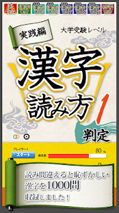 漢字読み方判定１ 実践編 大学入試レベル(圖3)-速報App