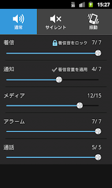 ボリュームコントロール フリー Androidアプリ Applion