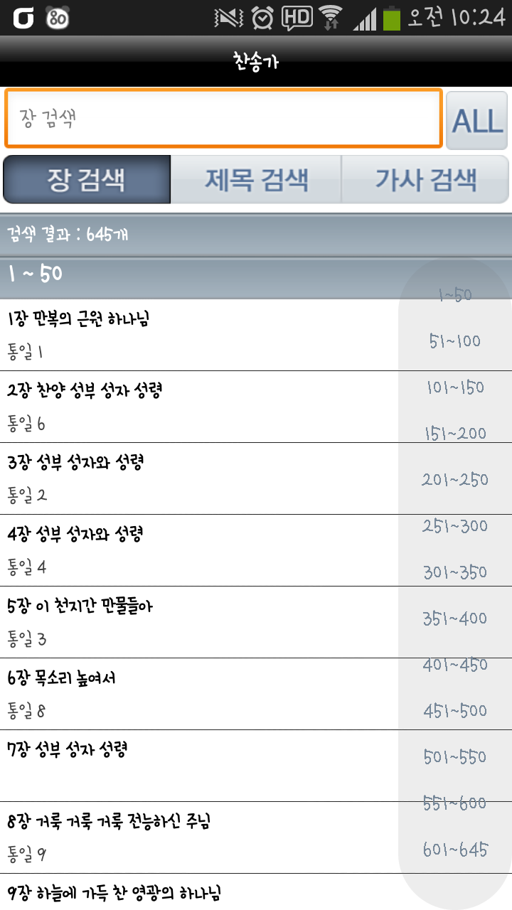 찬양반주기(새찬송가) Screen 2