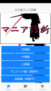 How to install マニア診断 for るろ剣 patch 1.0.1 apk for pc