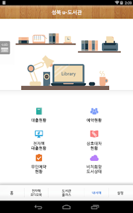 성북u-도서관 for tablet Screenshots 8