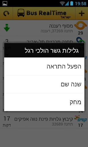 免費下載交通運輸APP|Bus RealTime מתי האוטובוס הבא app開箱文|APP開箱王