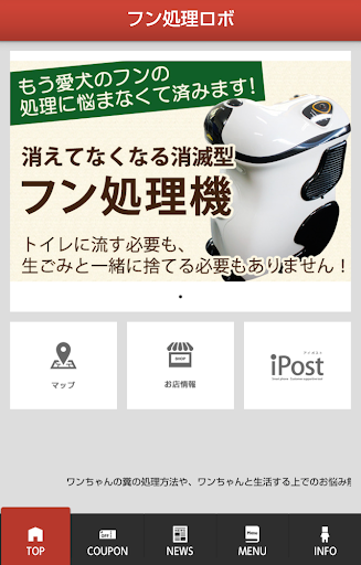 【免費生活App】ペットのフン処理ロボット-APP點子