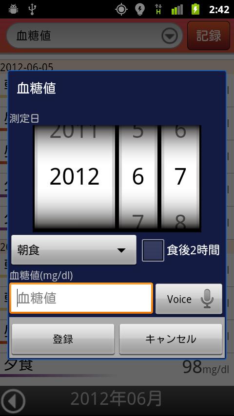 Diabetes Recorder Screen 3