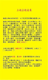 How to mod 福德正神土地公 1.0.0 apk for android