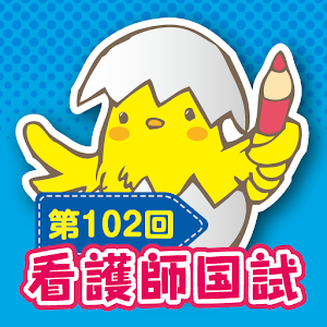 第102回看護師国試 logo