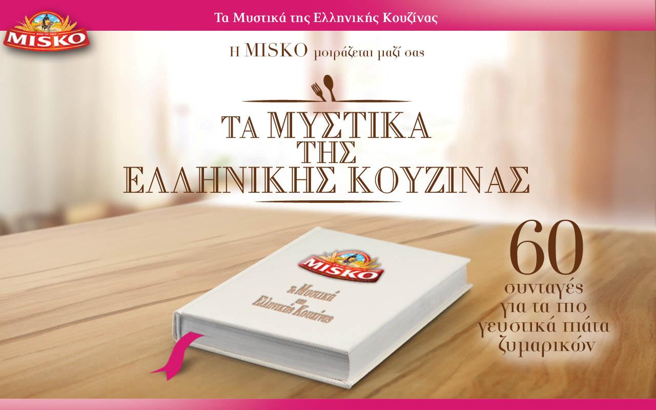 MISKO ΣΥΝΤΑΓΕΣ - στιγμιότυπο οθόνης MISKO ΣΥΝΤΑΓΕΣ - στιγμιότυπο οθόνης