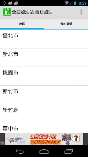 【免費工具App】全國加油站 自助加油-APP點子