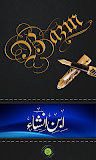 Bazm: Ibn-e-Insha