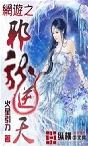 博客來-中文書>輕小說>華文作品