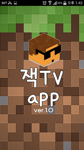 잭TV APP-BJ잭 방송을 한눈에