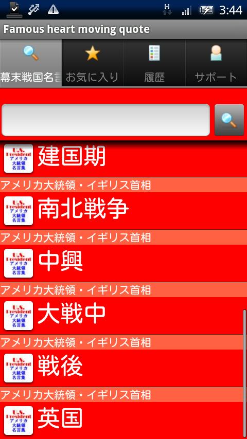 幕末志士 戦国武将名言集 Android Reviews At Android Quality Index