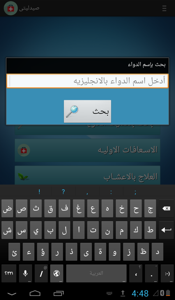 صيدليتى Screen 2