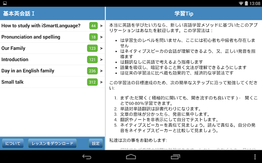 免費下載教育APP|基本英会話Ⅰ app開箱文|APP開箱王