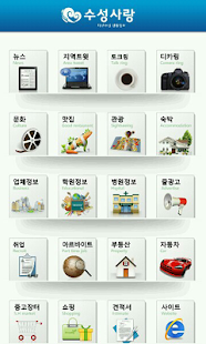 Lastest 대구수성구사랑 APK