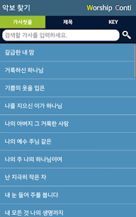 Free 워십콘티 Worship Conti (CCM 악보) APK for Android