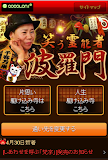 笑う霊能者◆波羅門