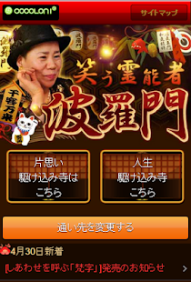 笑う霊能者◆波羅門(圖1)-速報App
