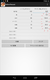 ベーカーズパーセント(圖5)-速報App