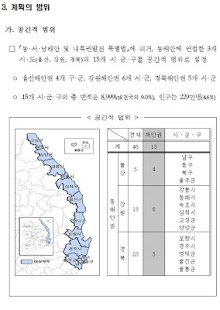 동해안권 발전종합계획 Screenshots 6