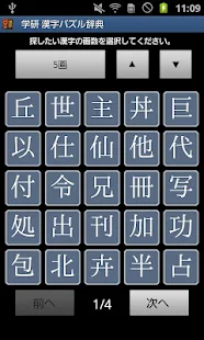 学研 漢字パズル辞典(圖6)-速報App