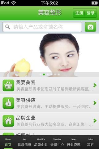 【免費商業App】中国美容整形平台-APP點子