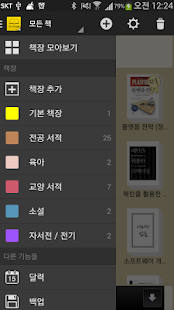 Free 독서 다이어리 2.0 (책,서평,노트,도서,한 줄) APK