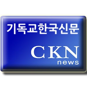 기독교한국신문.apk 0.1