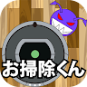 お掃除くん Game icon