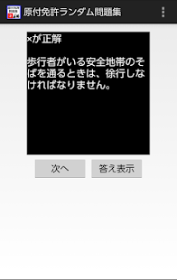 How to install 原付試験問題（ランダム） 1.0 mod apk for bluestacks