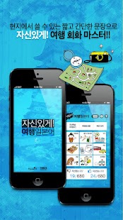 How to install 자신있게 여행일본어 1.0.3 mod apk for laptop