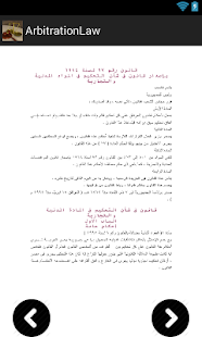 قانون التحكيم الدولى المصرى Screenshots 3