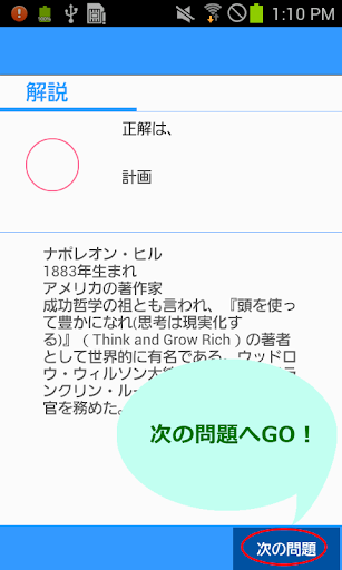 【免費教育App】めざせ!!名言マスター-APP點子