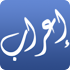Ø¥Ø¹Ø±Ø§Ø¨ Ø§Ù„Ù‚Ø±Ø¢Ù† Ø§Ù„ÙƒØ±ÙŠÙ…2.0