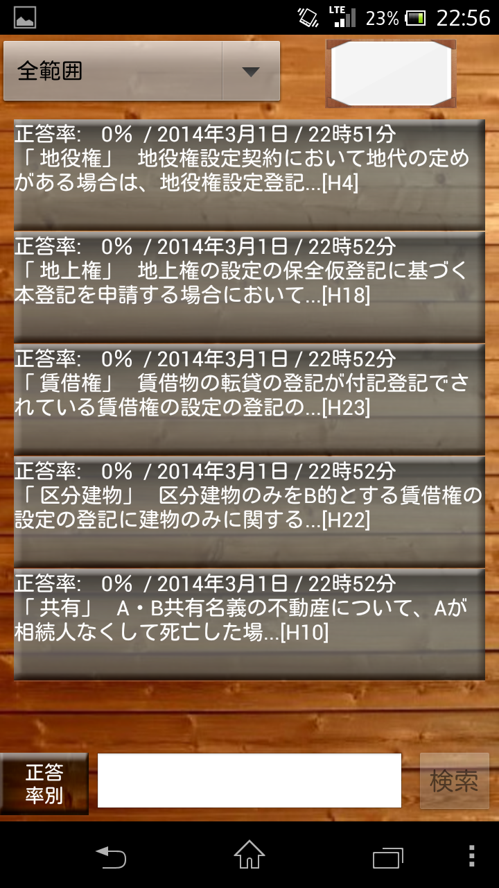 スキマ時間で合格！司法書士「不動産登記法各論下編」 Screen 2