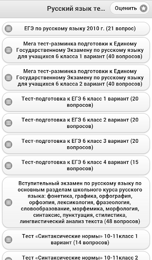 Русский язык тесты 215шт.