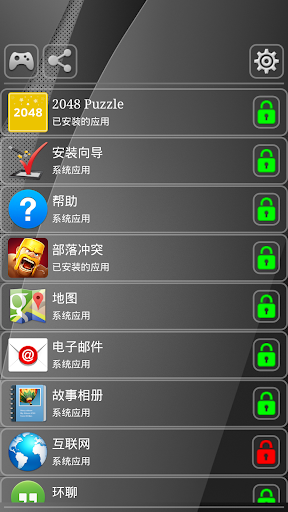 【免費工具App】程序锁（应用程序保护器）-APP點子